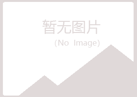 杨陵区夏菡化学有限公司